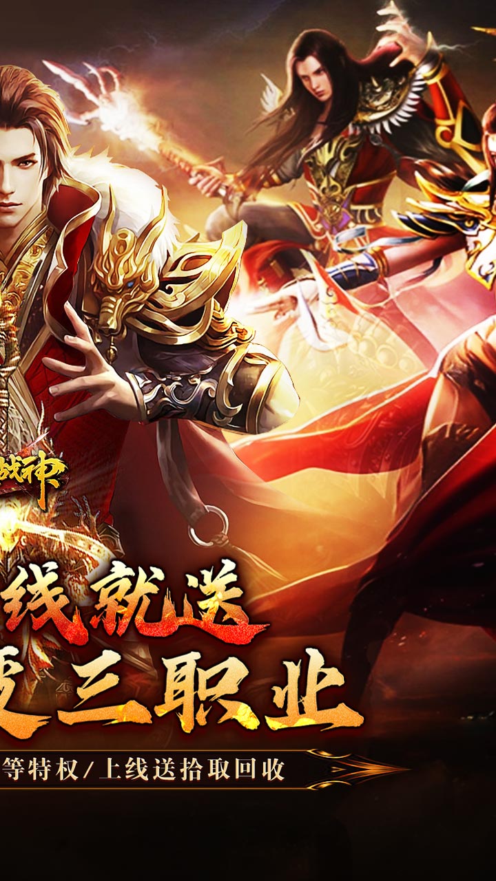 烈火战神（战宠攻速三职业） 游戏图片 3