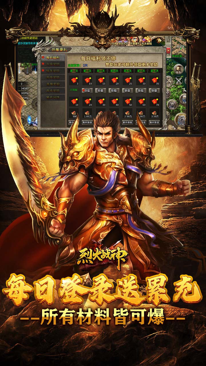 烈火战神（战宠攻速三职业） 游戏图片 5