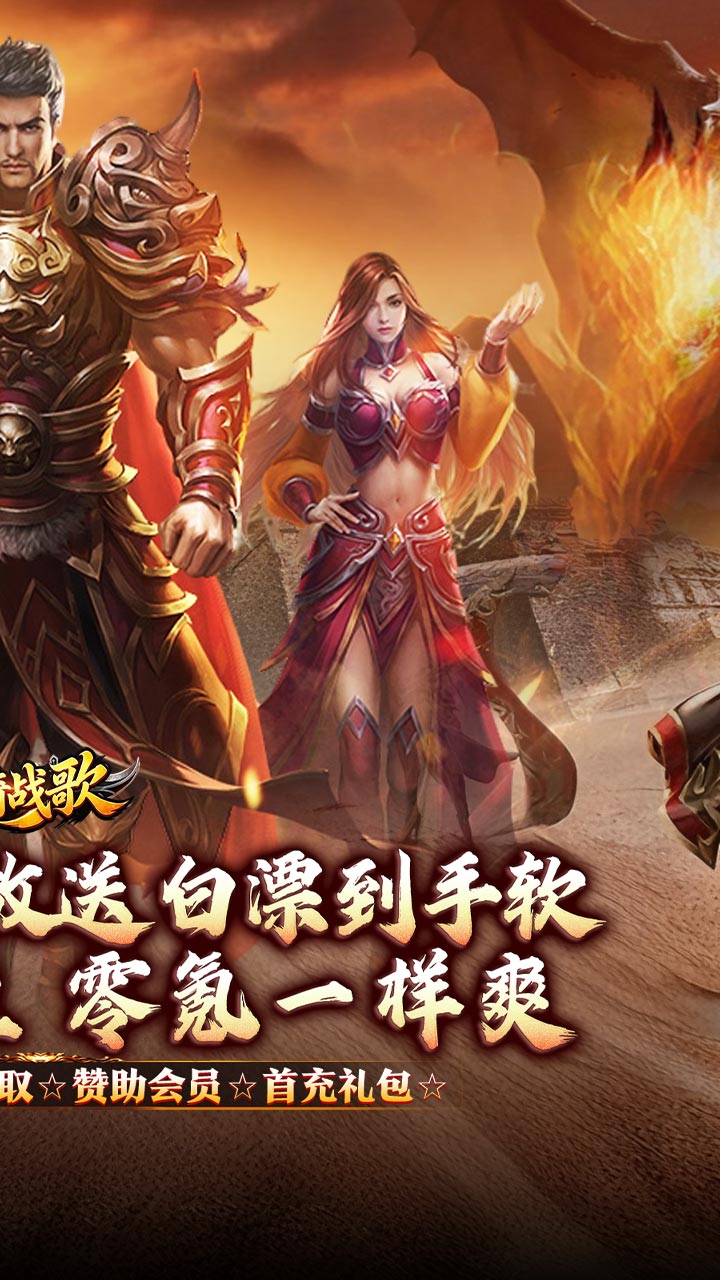 龙骑战歌（杀神恶魔狂送5亿） 游戏图片 3
