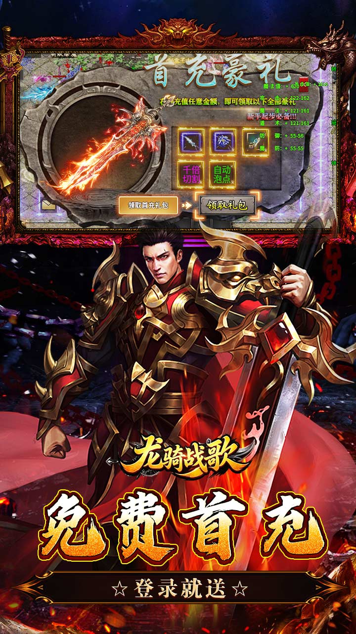 龙骑战歌（杀神恶魔狂送5亿） 游戏图片 4
