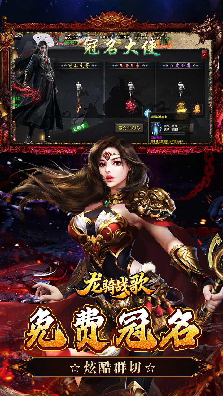 龙骑战歌（杀神恶魔狂送5亿） 游戏图片 5