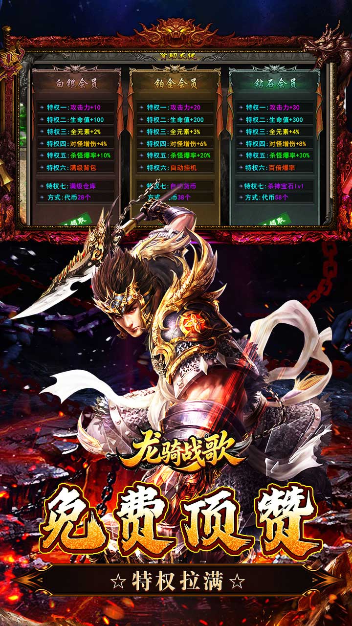 龙骑战歌（杀神恶魔狂送5亿） 游戏图片 6