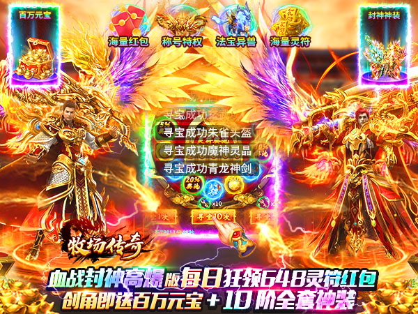 牧场传奇（血战封神天天648）游戏画面