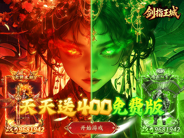 剑指王城（无限红包免费版）游戏画面