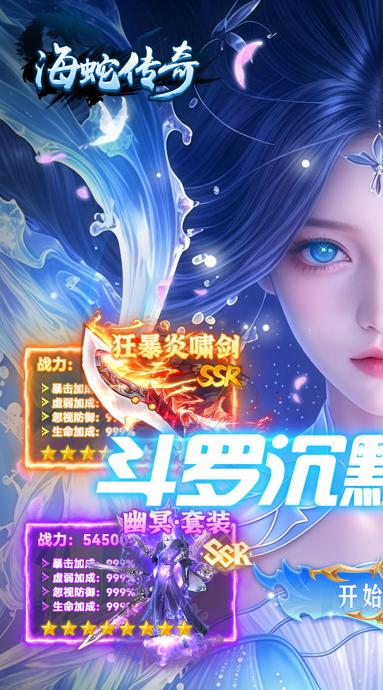 海蛇传奇（欢乐版）（斗罗沉默） 游戏图片 2