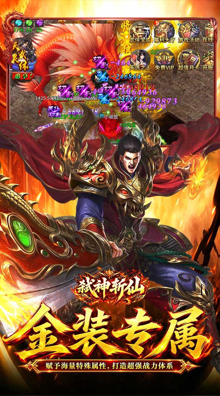 弑神斩仙（天天648充高爆版） 游戏图片 4