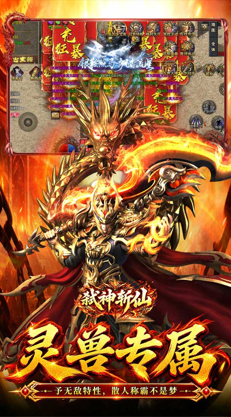 弑神斩仙（天天648充高爆版） 游戏图片 5