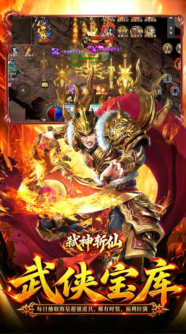弑神斩仙（天天648充高爆版） 游戏图片 6