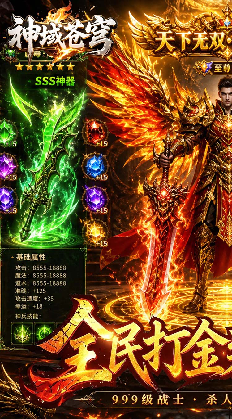神域苍穹（凡人沉默福利版） 游戏图片 2