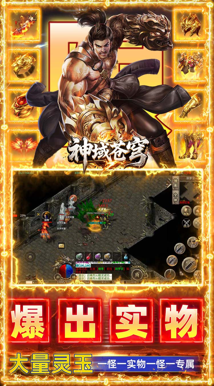 神域苍穹（凡人沉默福利版） 游戏图片 6