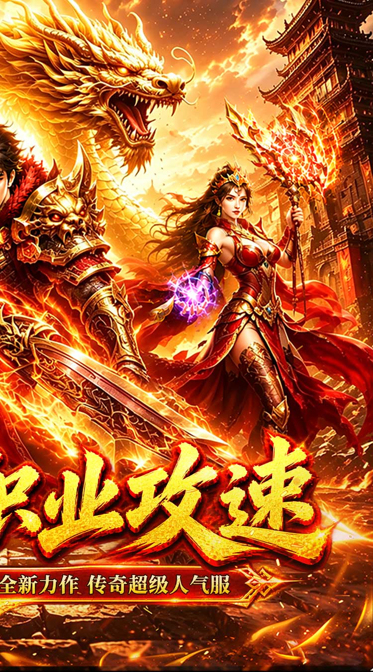 萌新出击（天天1000攻速免费版） 游戏图片 3