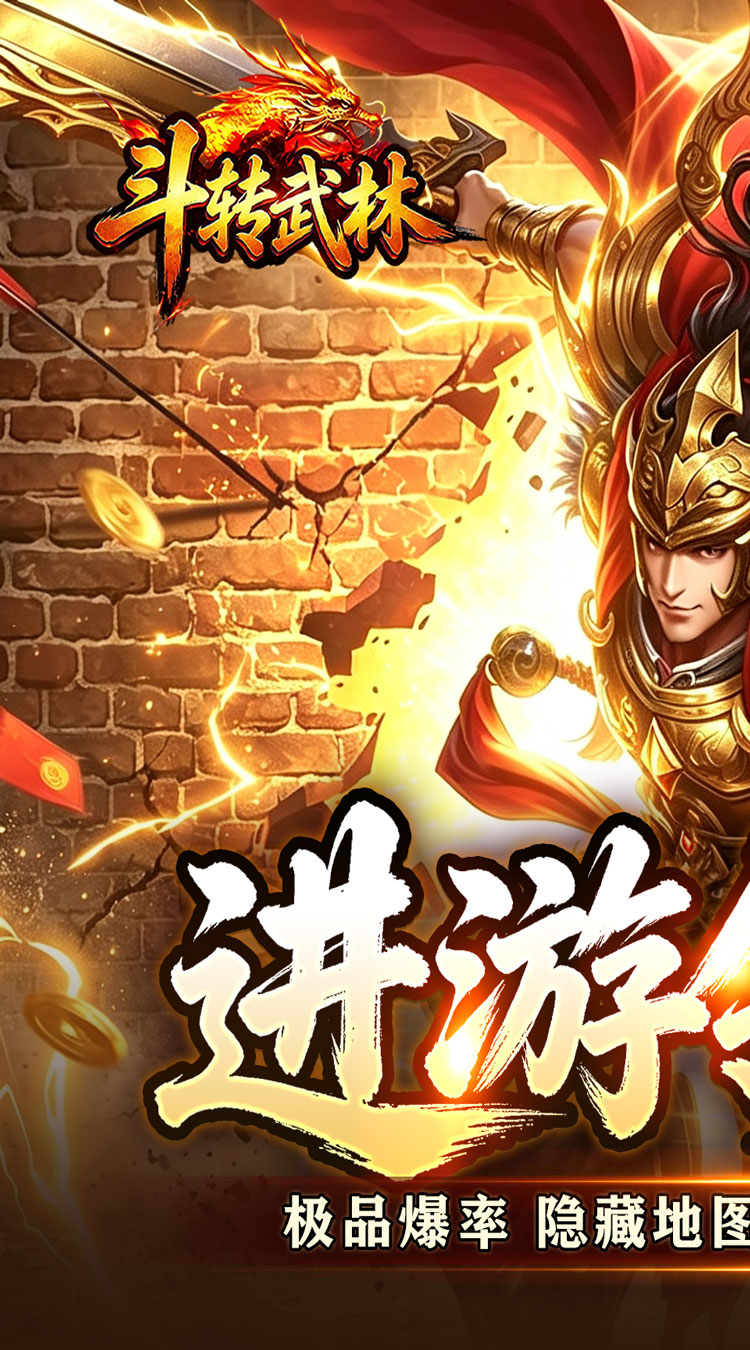 斗转武林（圣主高爆神器） 游戏图片 2