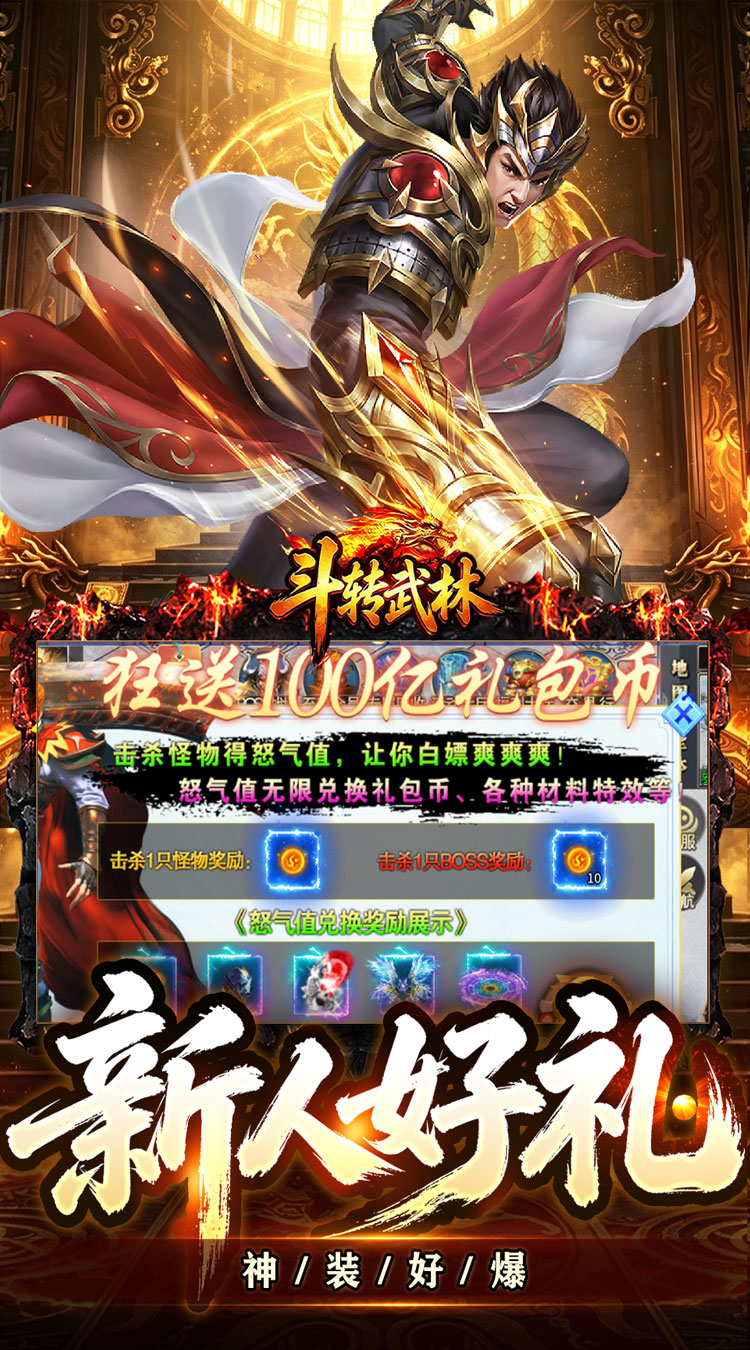 斗转武林（圣主高爆神器） 游戏图片 4