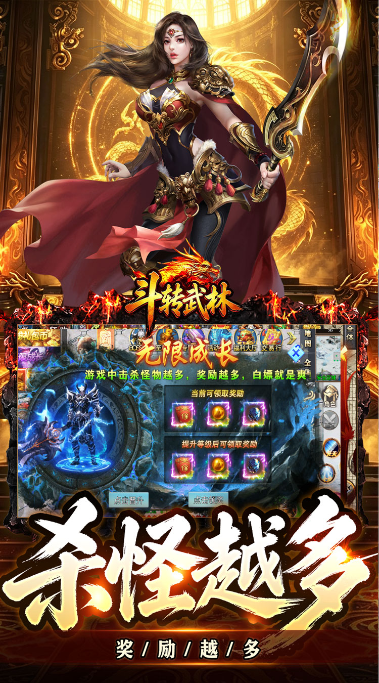 斗转武林（圣主高爆神器） 游戏图片 5
