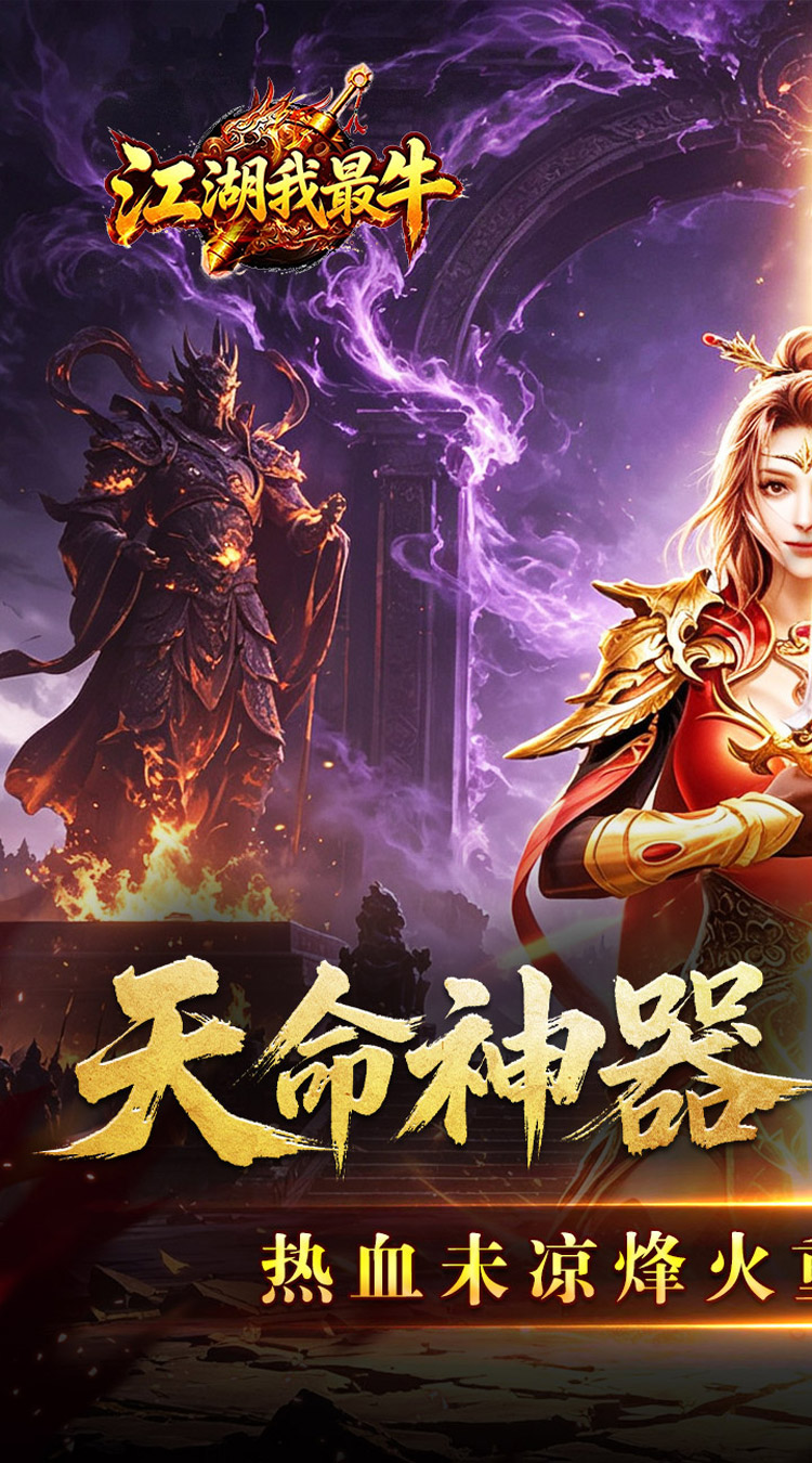 江湖我最牛（天命神器沉默单职） 游戏图片 2