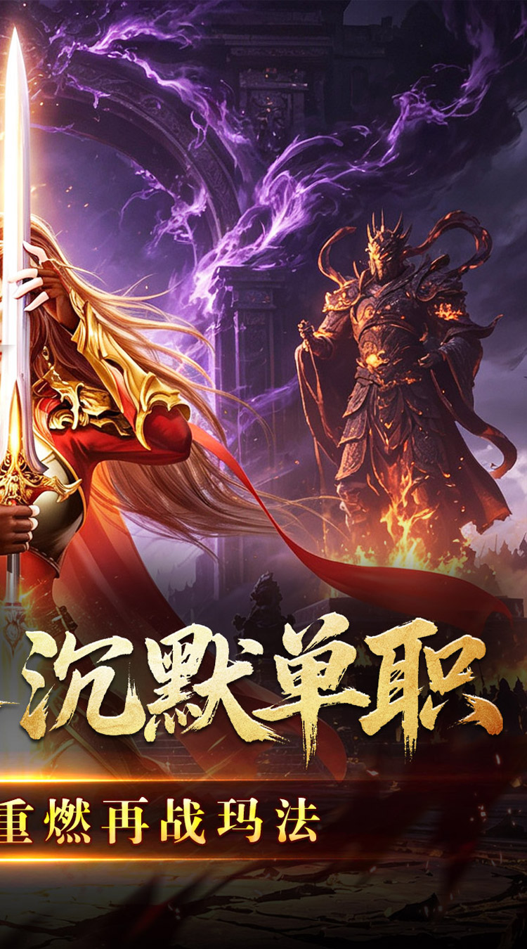江湖我最牛（天命神器沉默单职） 游戏图片 3