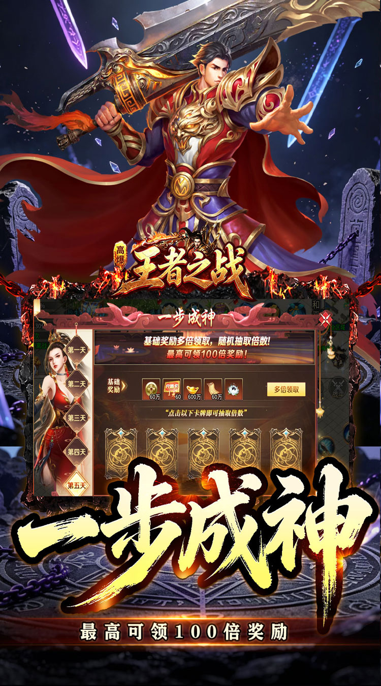 王者之战（灵宠高爆无限刀） 游戏图片 5