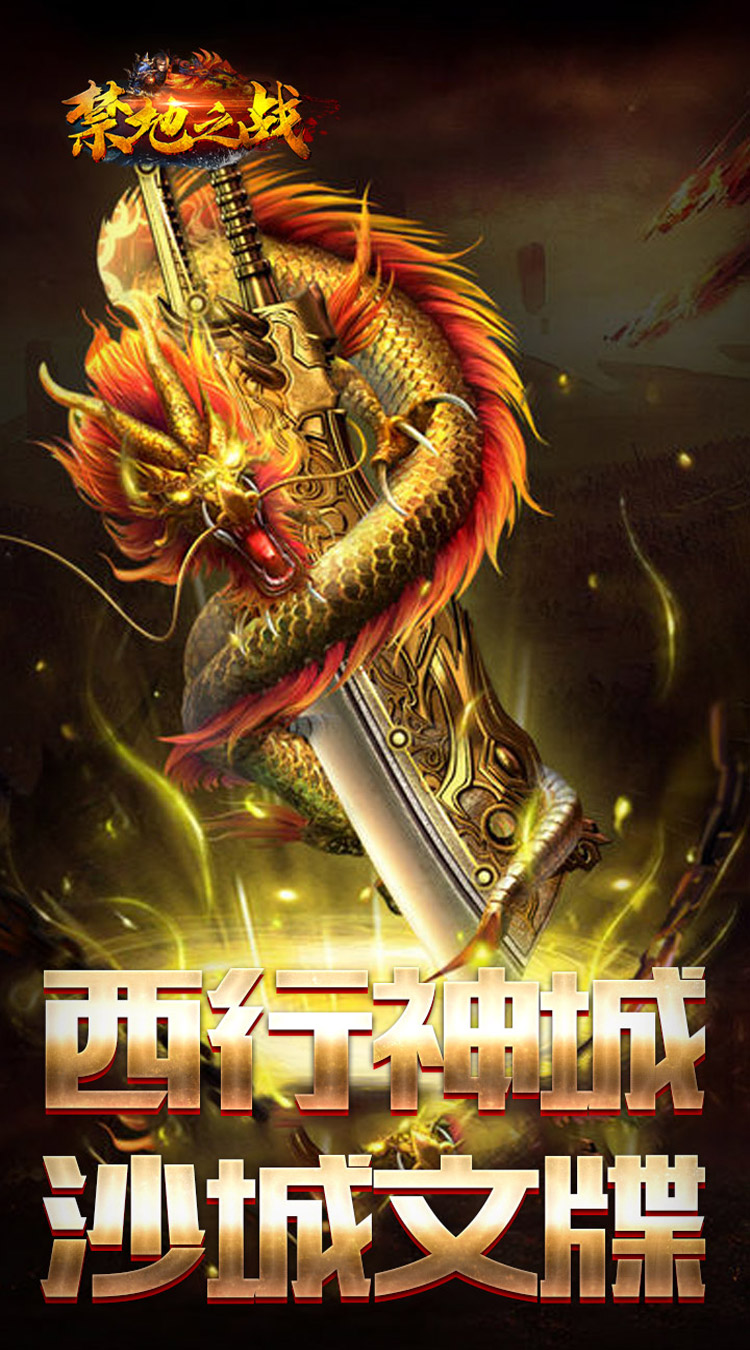 禁地之战（桃录图鉴专属爆爆） 游戏图片 5