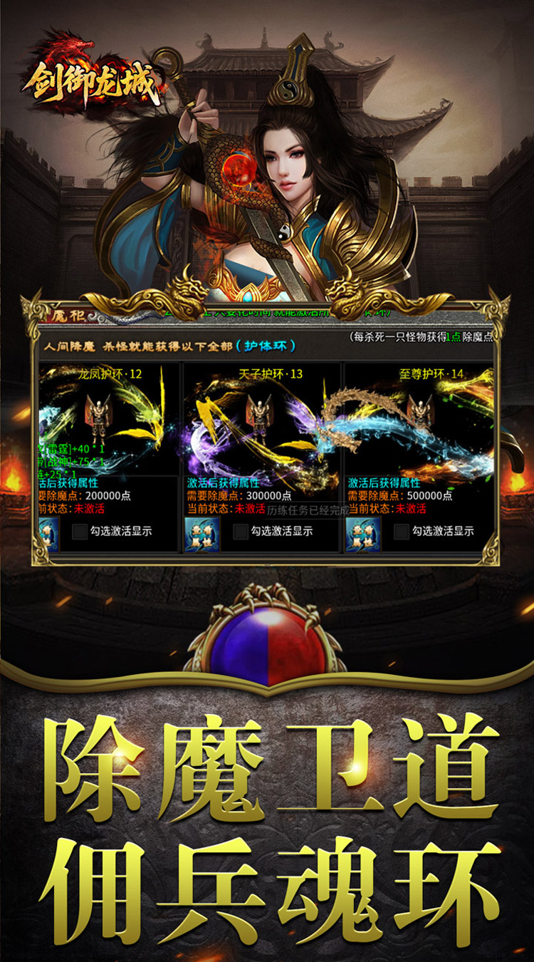剑御龙城（掠城除魔专属爆） 游戏图片 4