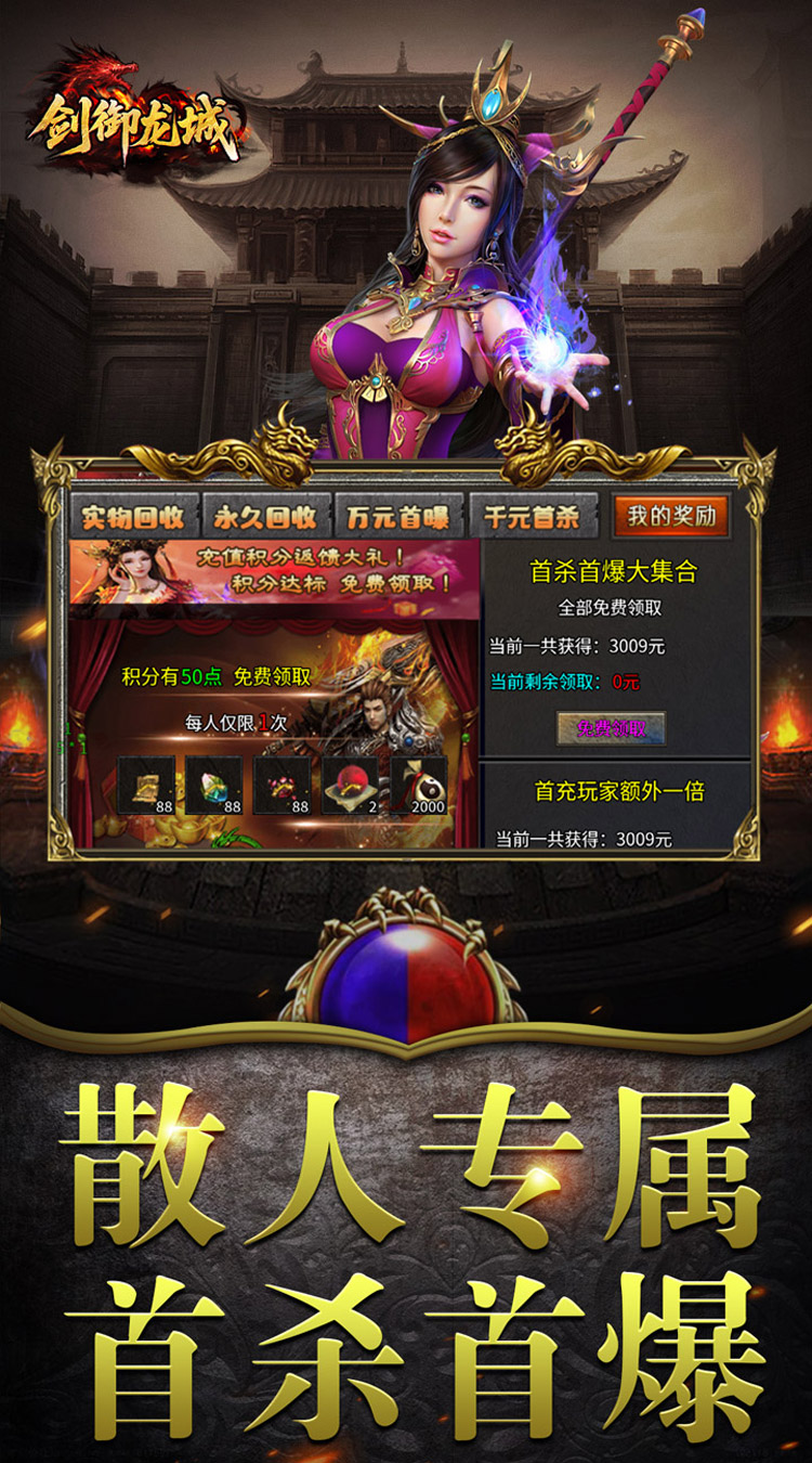 剑御龙城（掠城除魔专属爆） 游戏图片 5