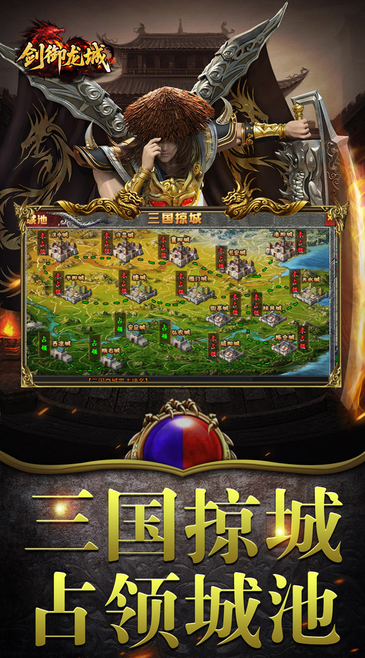 剑御龙城（掠城除魔专属爆） 游戏图片 6