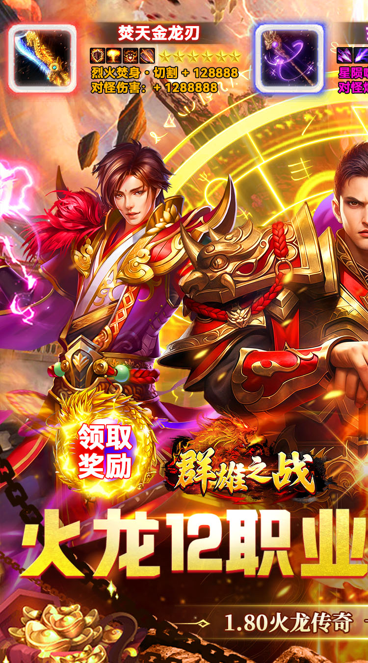 群雄之战（火龙十二流派） 游戏图片 2