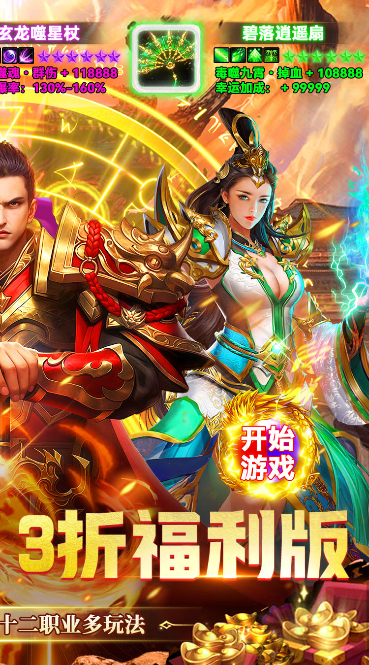 群雄之战（火龙十二流派） 游戏图片 3