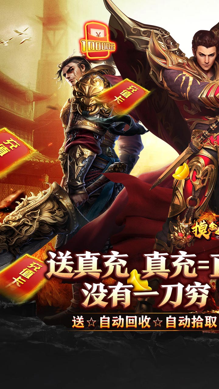 摸金之路（御荒无限刀爽送充） 游戏图片 2