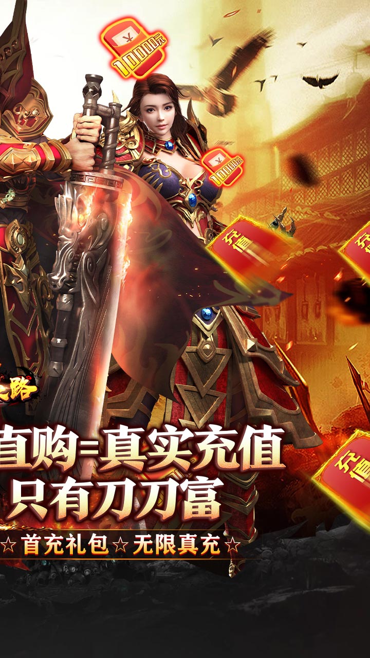 摸金之路（御荒无限刀爽送充） 游戏图片 3