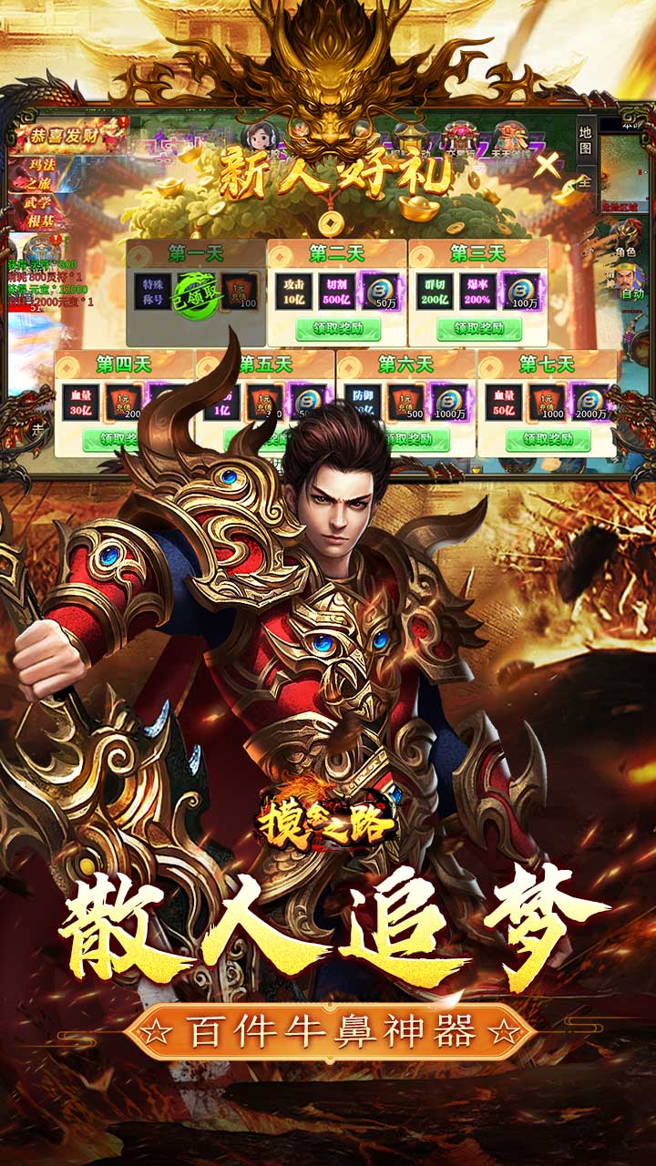 摸金之路（御荒无限刀爽送充） 游戏图片 6