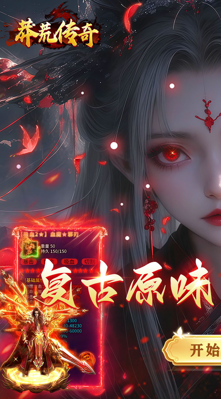 莽荒传奇（复古天天送1314） 游戏图片 2