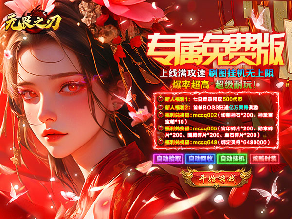 无畏之刃（天天328免费版）游戏画面