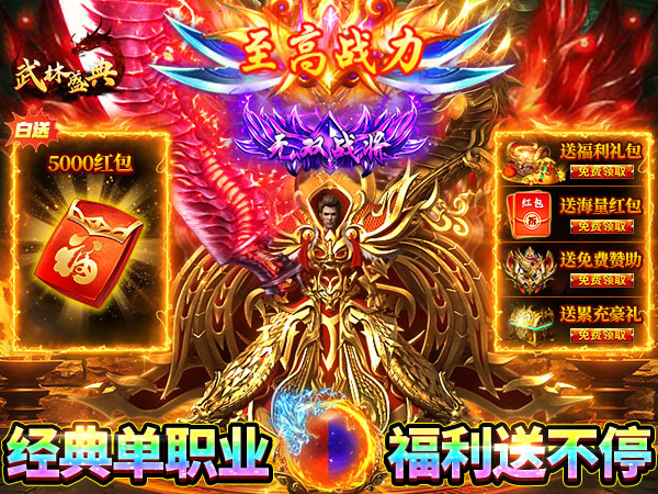 武林盛典（天天送1888）游戏画面