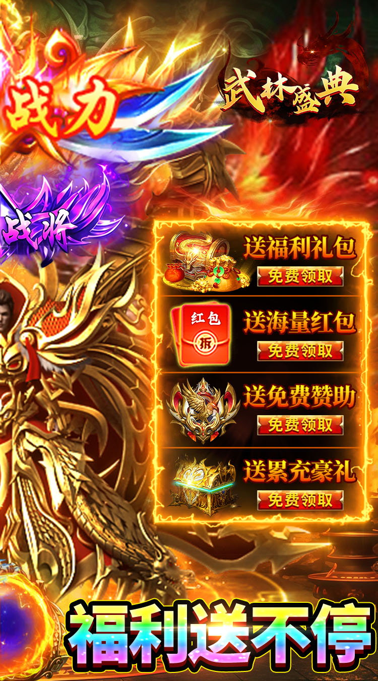 武林盛典（天天送1888） 游戏图片 3