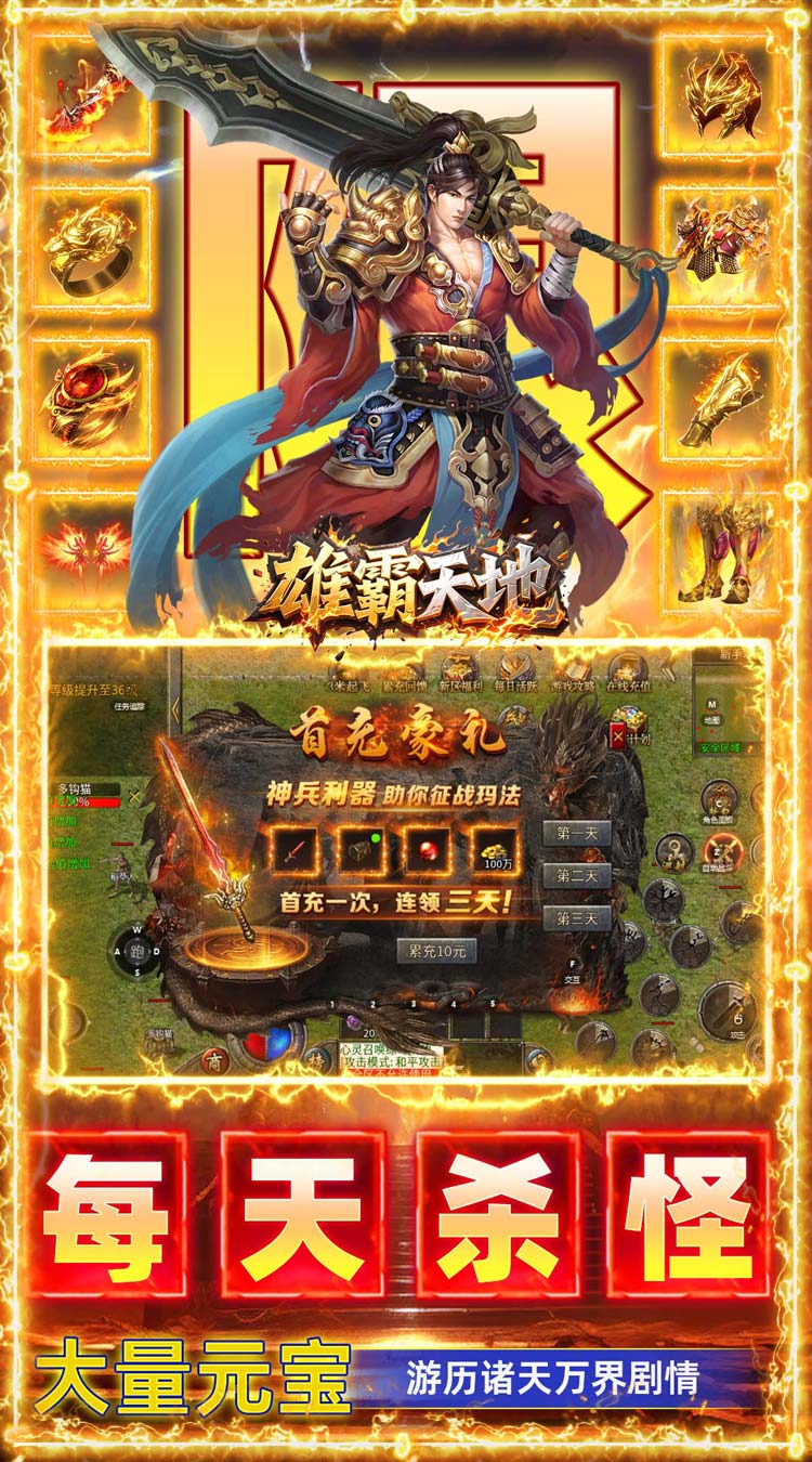 雄霸天地（传奇复古三职业） 游戏图片 4