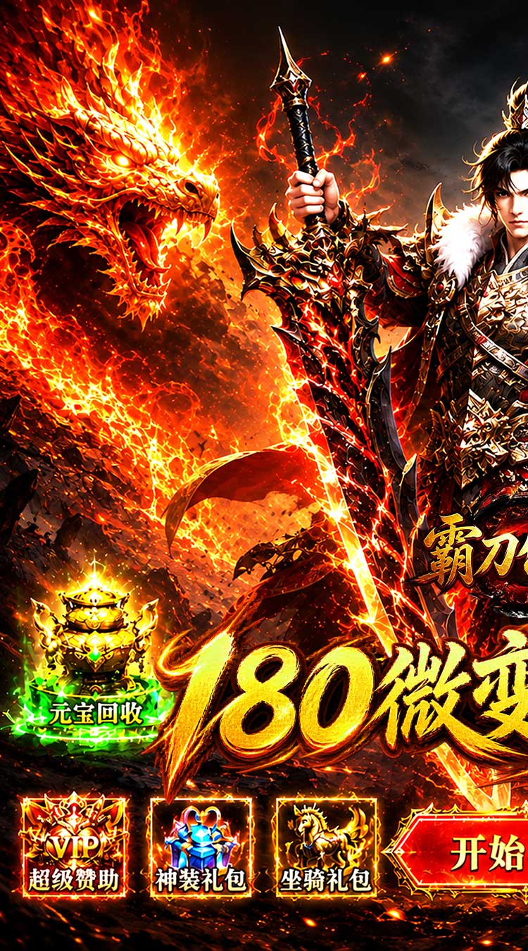 霸刀传奇（觉醒神技多流派） 游戏图片 2