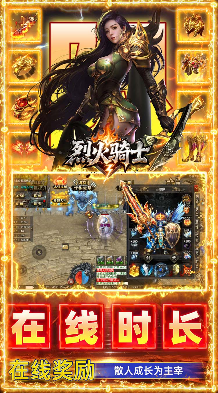 烈火骑士（聚宝福利版） 游戏图片 5