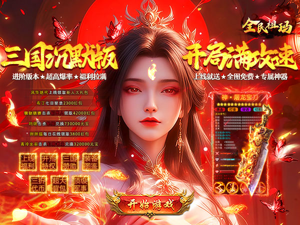 全民祖玛（三国专属沉默）游戏画面