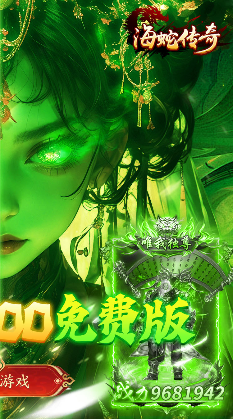 海蛇传奇（欢乐版）（天天送800） 游戏图片 3