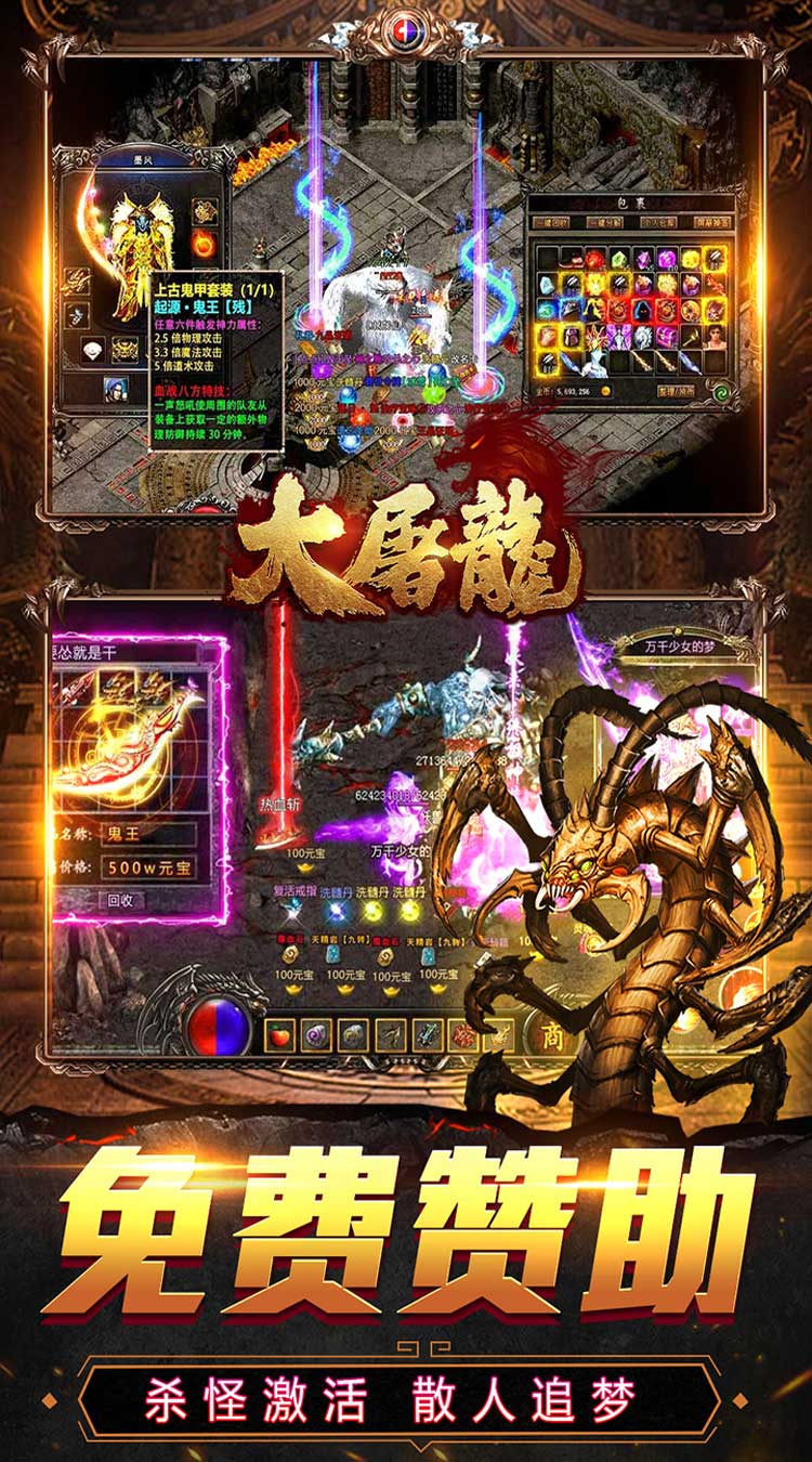 大屠龙（觉醒三职狂暴合击） 游戏图片 6