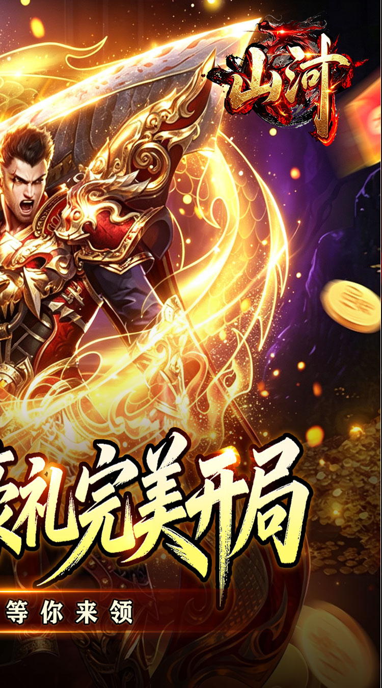 山河（马蜀高爆超变） 游戏图片 3