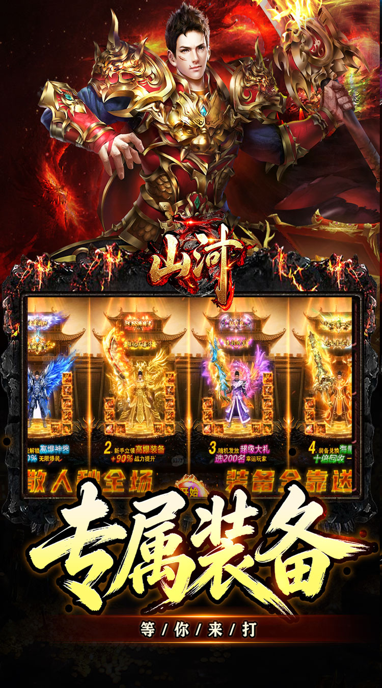 山河（马蜀高爆超变） 游戏图片 4