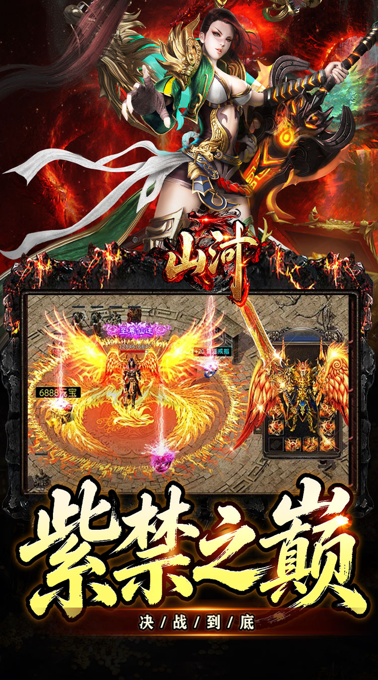山河（马蜀高爆超变） 游戏图片 6