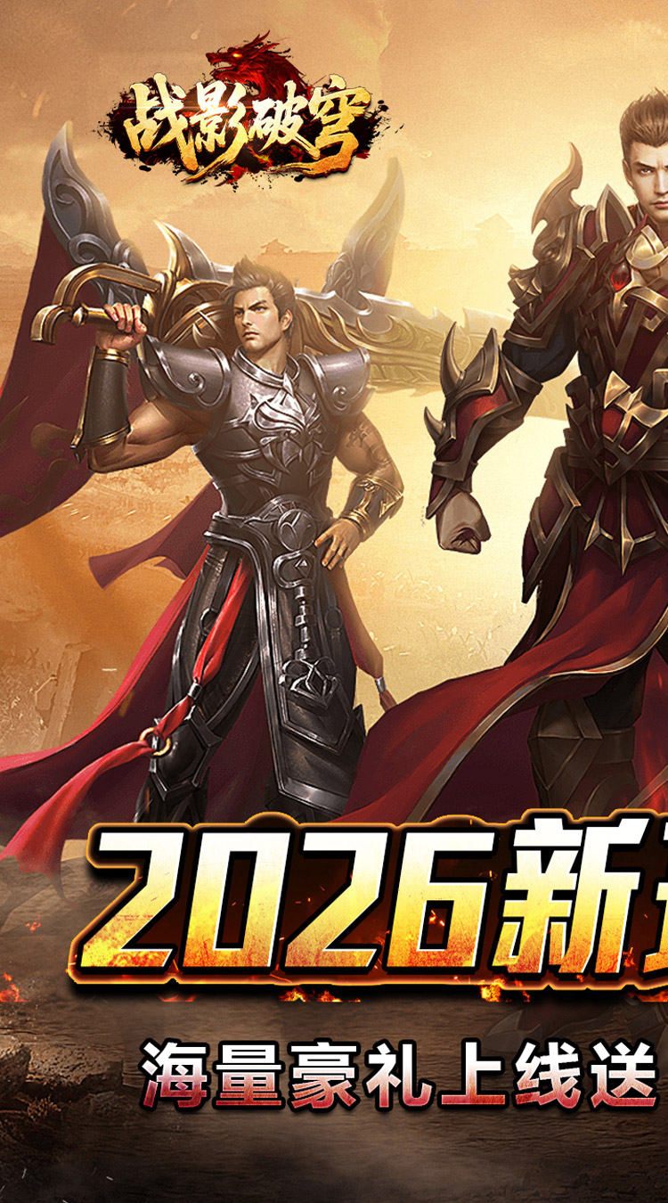 战影破穹（斩鬼高爆沉默） 游戏图片 2