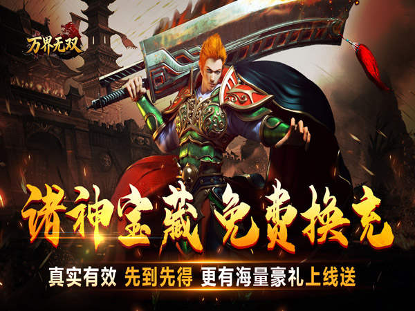 万界无双（诸神沉默高爆）游戏画面