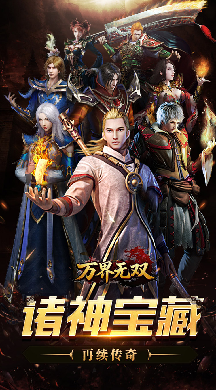 万界无双（诸神沉默高爆） 游戏图片 2