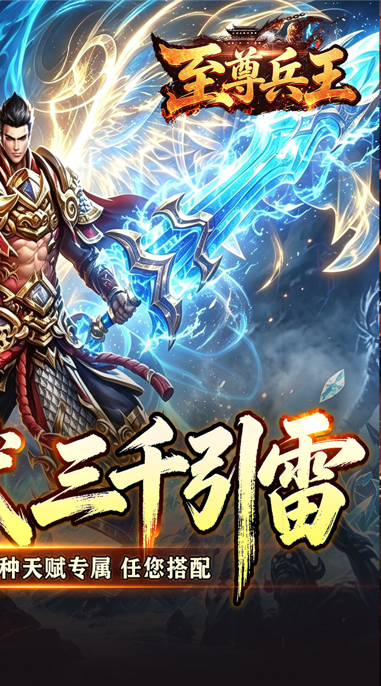至尊兵王（九天引雷单职沉默） 游戏图片 3