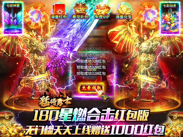 猛将勇士（复古合击天天1000）游戏画面