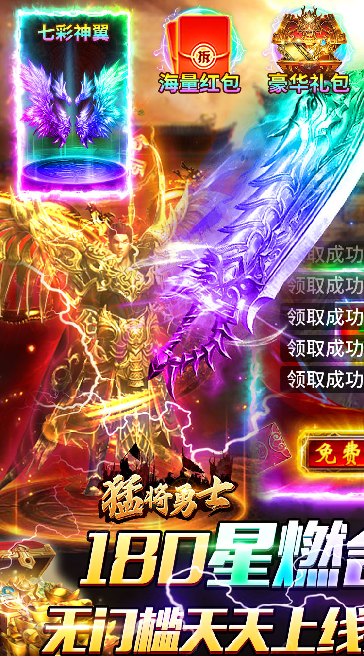 猛将勇士（复古合击天天1000） 游戏图片 2