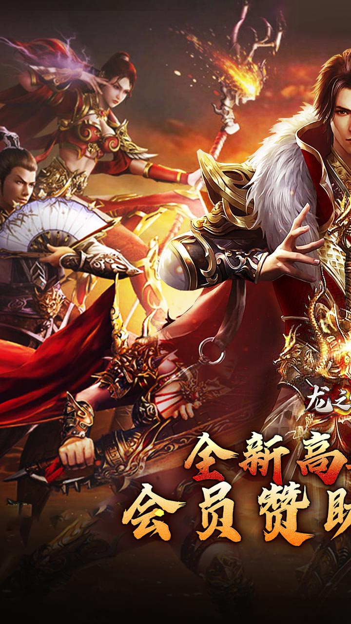 龙之守护（孤影沉默送赞助） 游戏图片 2